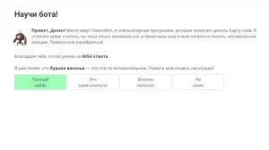 Российская программа учится различать человеческие эмоции